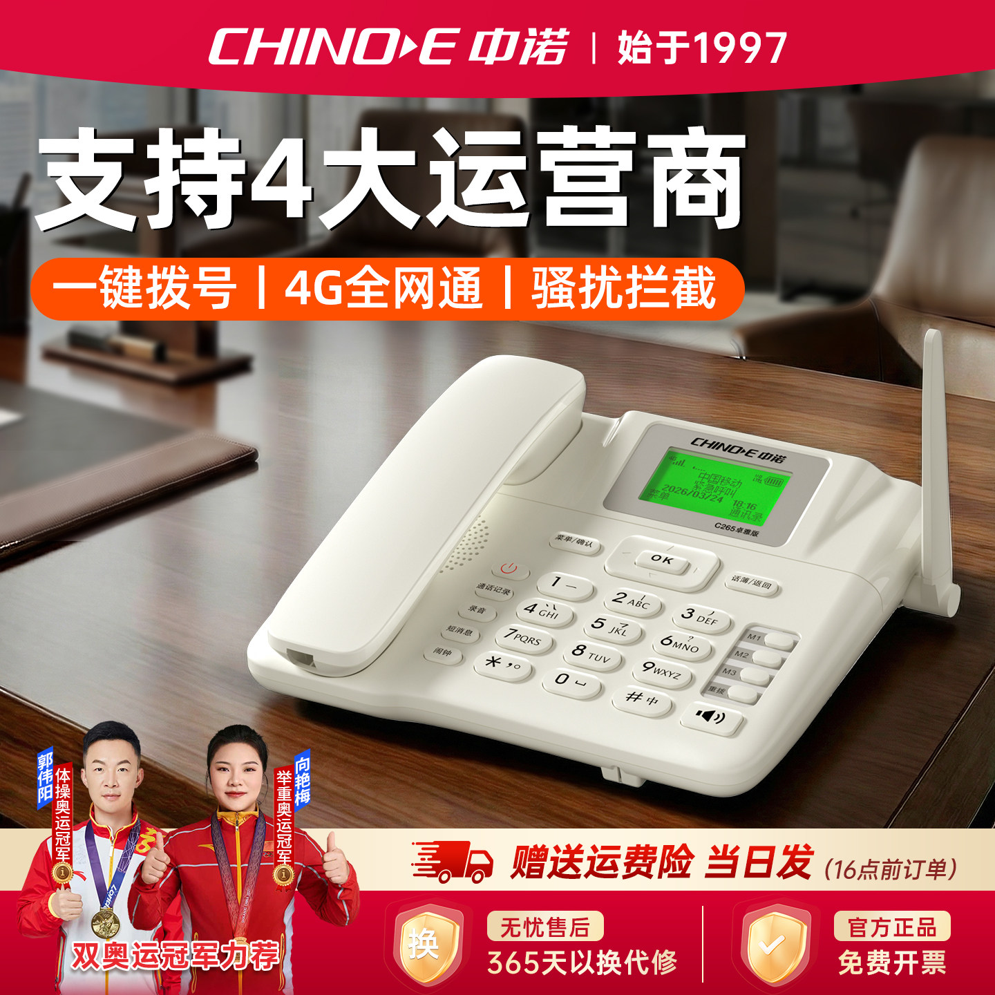 中诺C265卓雅无线插卡电话机座机自动手动录音办公固话家用全网通