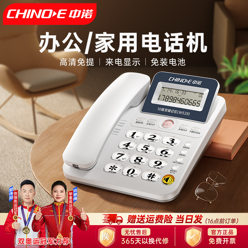 中诺W528有线电话机座机家用固定办公免提通话老人家庭来电显示
