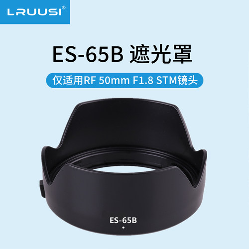 佳能RF50mm1.8小痰盂镜头遮光罩