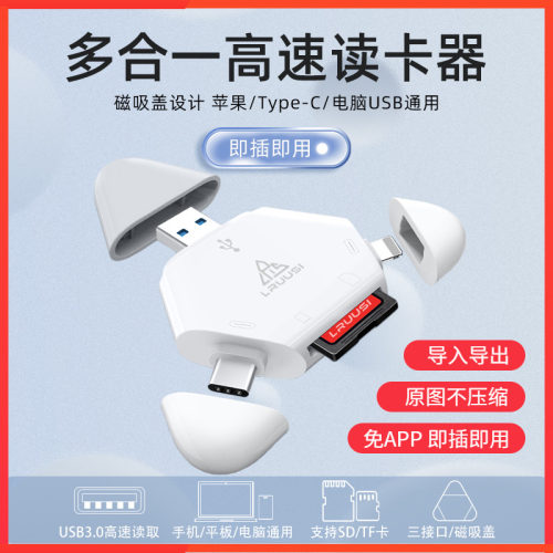 苹果手机读卡器多合一即插即用