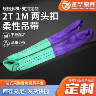 2t1m两头扣柔性吊带 厂家工业起重环形软吊带高强涤纶吊索具