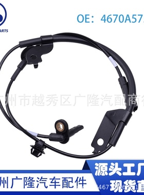 适用于三菱蓝瑟欧去配件 前左ABS传感器 防抱死传感器 4670A575