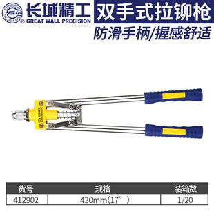 长城拉铆枪双手拉铆枪重型抽芯抢家用拉钉枪工业级手动铆钉枪