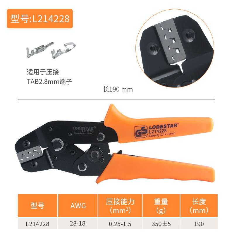 LODESTAR乐达 L214228棘轮式端子压线钳压接钳0.25-1.5多功能省力