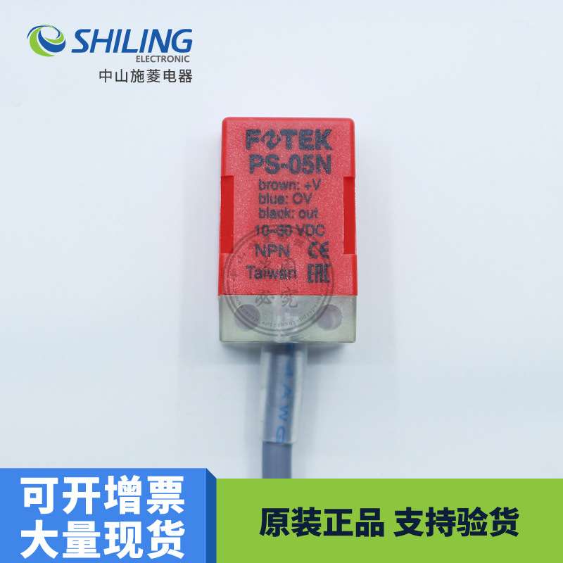 FOTEK 接近开关PL-05N/P PS-05N QL-05N方形感应器