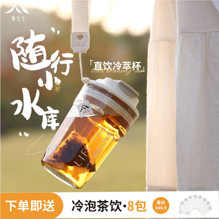 随身冷萃杯夏天冷饮杯网红冷泡杯