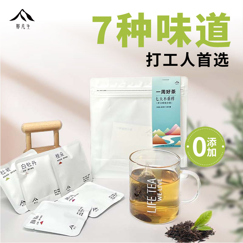 七日冷泡茶包0无糖茶包原叶袋泡