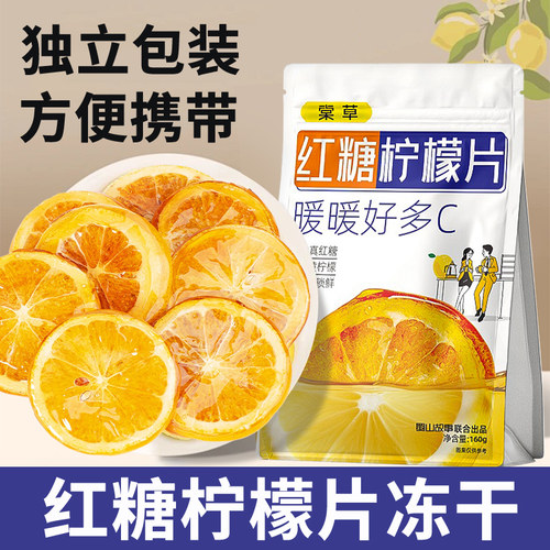 蜀山故事冻干柠檬片配料干净