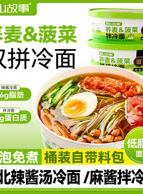 荞麦菠菜双拼韩式冷面