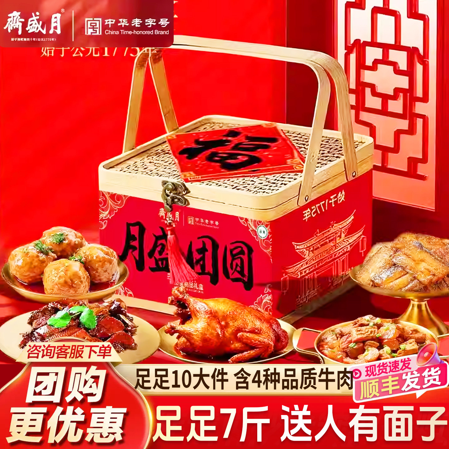 2026新款熟食礼盒竹篮装月盛斋清真酱牛肉即食年货送人高级感轻奢