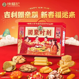 徐福记休闲零食组合团聚时刻1610g大礼包糖果糕点礼盒装送礼团购