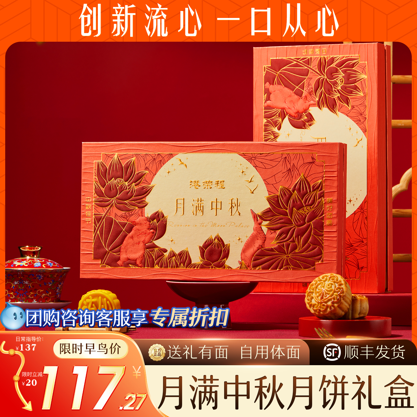 港荣程月满中秋月饼礼盒