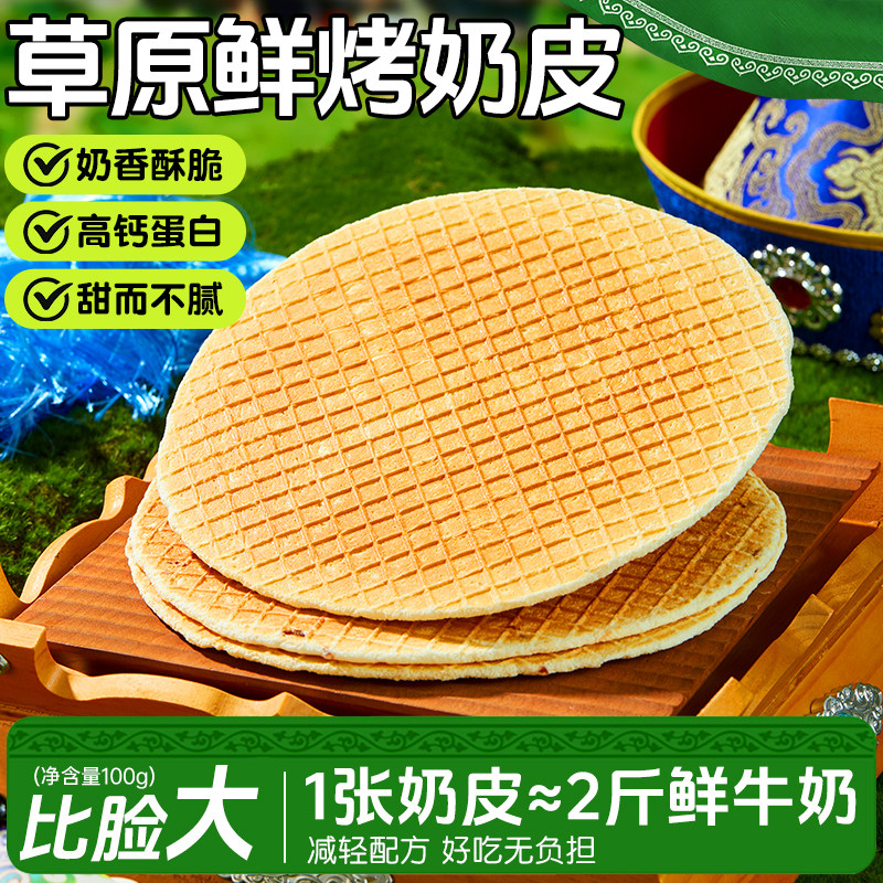 内蒙古特产鲜牛乳烤奶皮子高钙高蛋白儿童孕妇营养追剧解馋零食,咖啡/麦片/冲饮,原制奶酪,淘宝优惠券,粉丝福利购,淘宝优惠卷