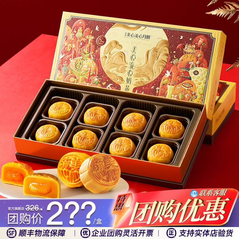 月饼美心礼盒香港官方美心流心奶黄进口中秋送人港式流沙蛋黄团购
