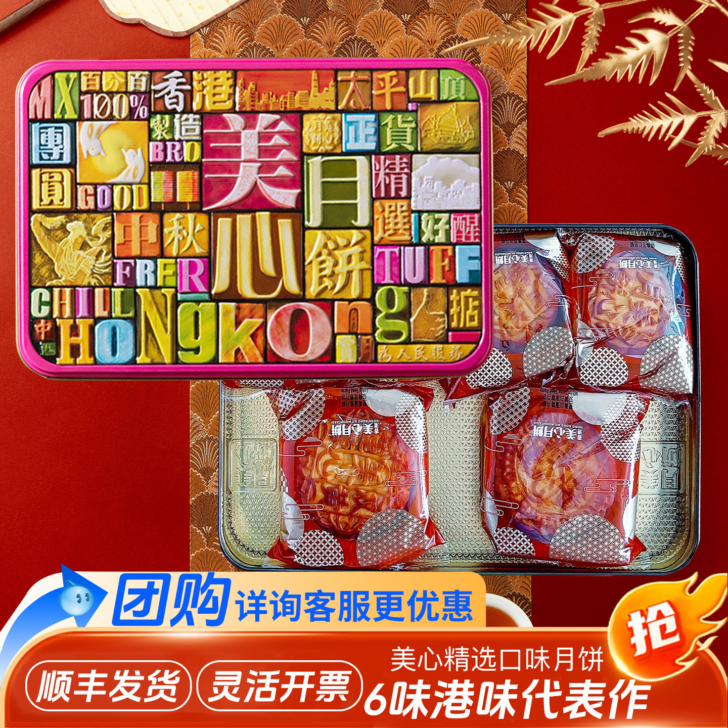 月饼礼盒送人香港美心蛋黄白莲蓉豆沙五仁广式多口味高级感轻奢
