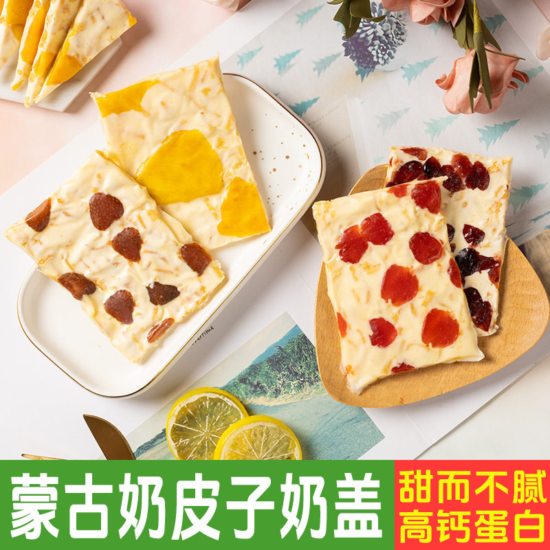 500g装内蒙古特产奶盖鲜奶酪奶制品奶酥奶皮子儿童营养休闲零食,咖啡/麦片/冲饮,原制奶酪,淘宝优惠券,粉丝福利购,淘宝优惠卷