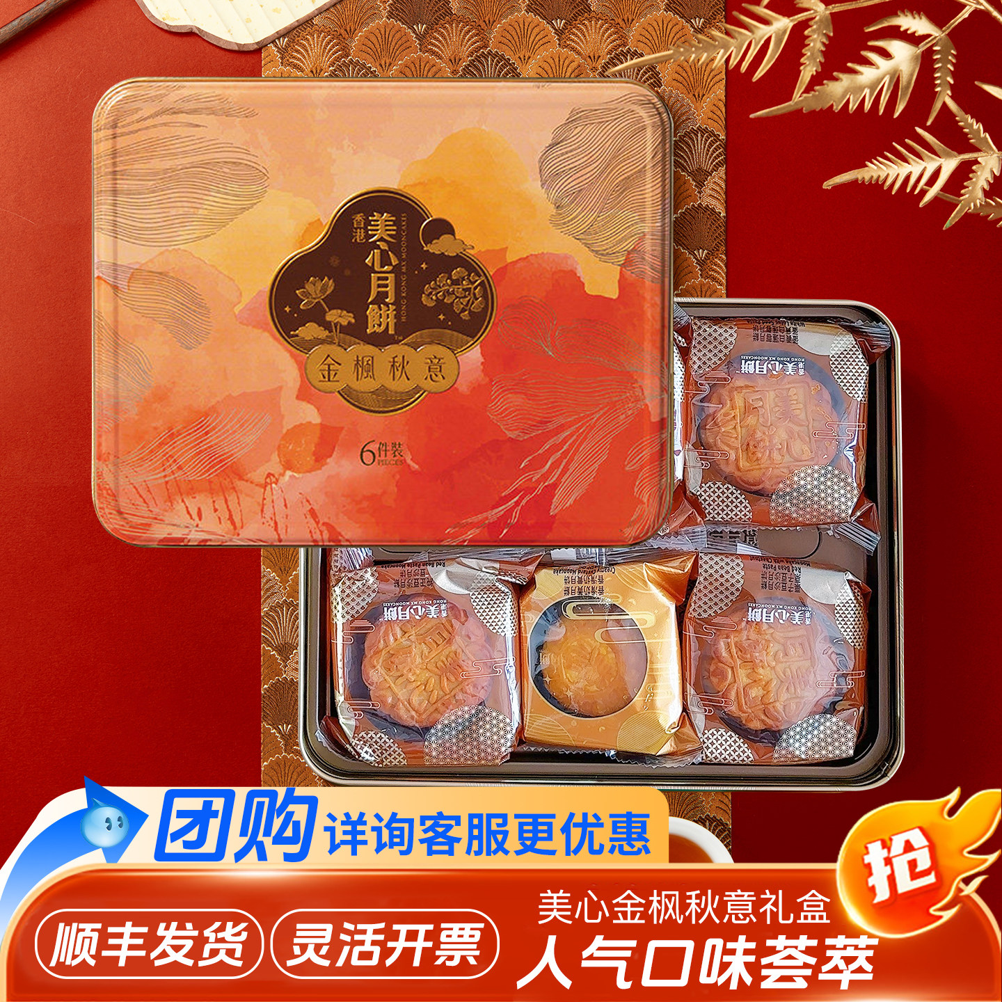 月饼礼盒铁盒装中秋节礼品香港美心栗子豆沙蛋黄白莲蓉多口味团购