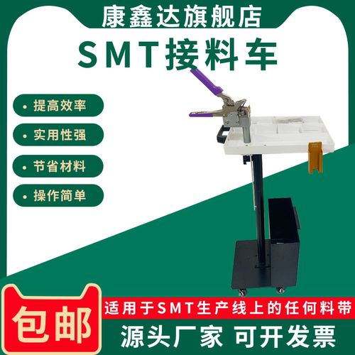 康鑫达SMT接料车厂家直销