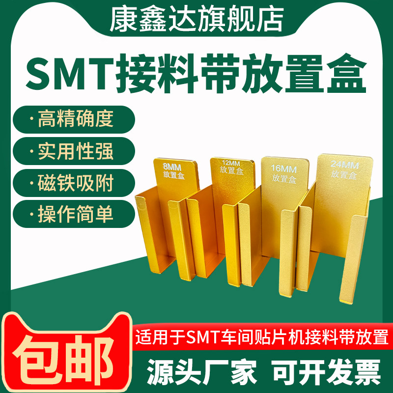 SMT接料盒接料带放置盒8mm12mm接料带收纳放置盒强磁铁吸附不易掉