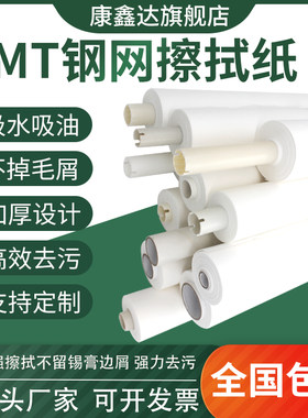 康鑫达钢网擦拭纸工厂直销