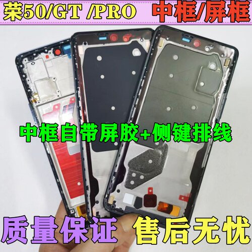 适用荣耀x50拆机中框中壳金属边框GT屏框前框pro前壳A面屏幕支架