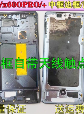 适用vivox60中框x60pro中壳X60pro+拆机边框屏框前框A面支架中框
