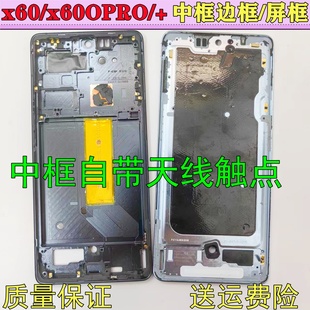 适用vivox60中框x60pro中壳X60pro 拆机边框屏框前框A面支架中框