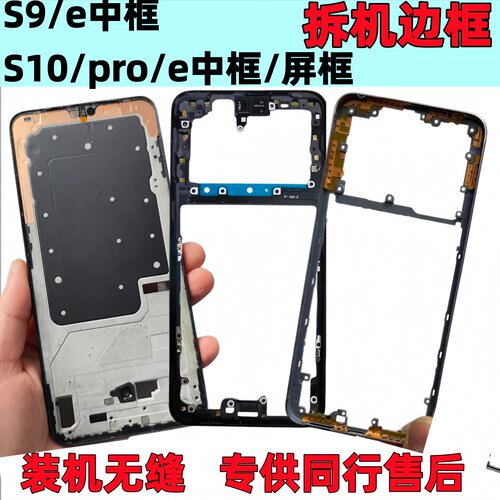 vivos9拆机中框e前框s10pro屏框