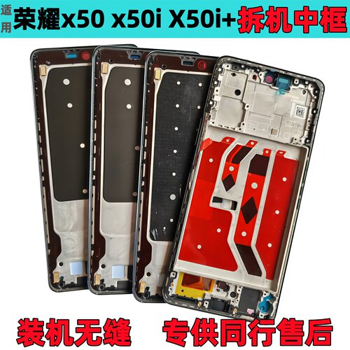 适用荣耀x50拆机中框x50i前壳屏框前框屏幕支架边框i+中壳外壳a面