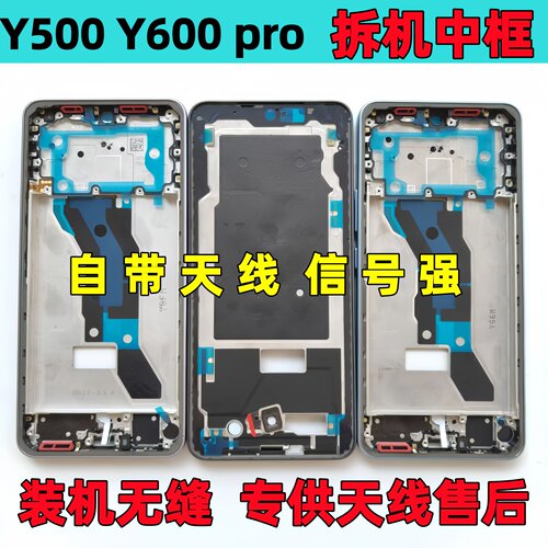 vivoy500Y600pro拆机中框前壳