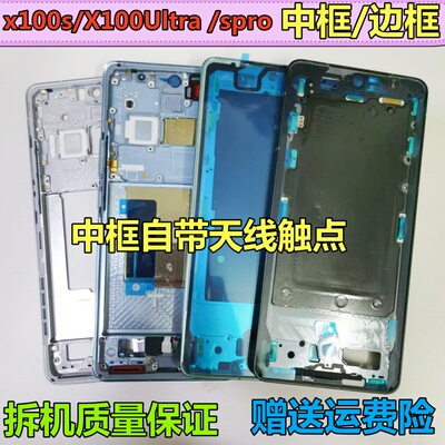 x100sX100Ultrax100spro中框