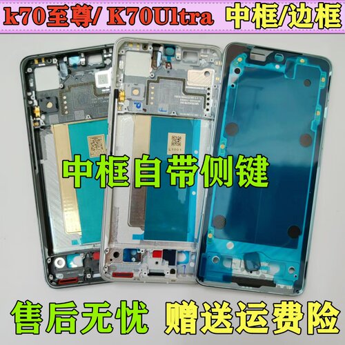 适用红米K70至尊版Ultra中框屏框