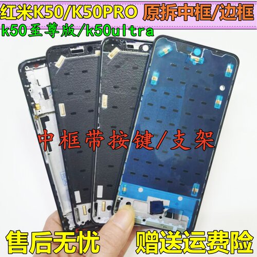 适用红米k50k50pro至尊版中框
