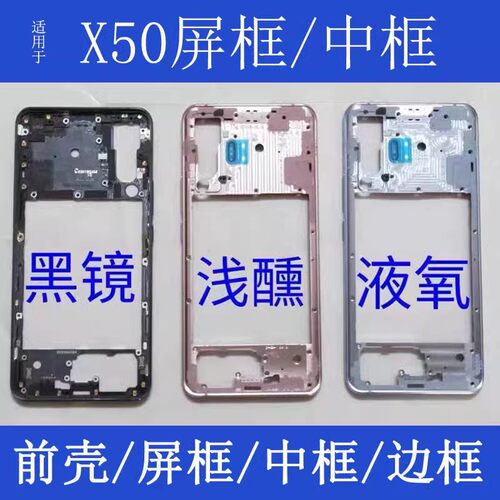 vivox60prox70X5050PRO中框