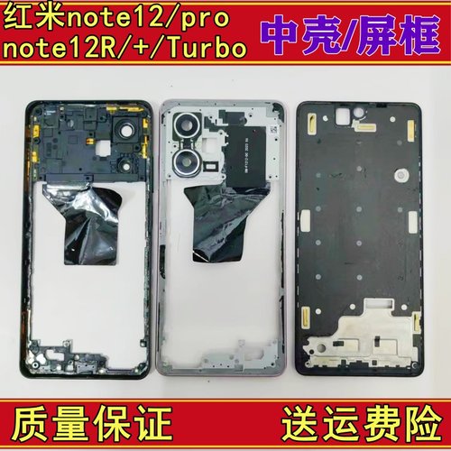红米note1212pro+turbo中框