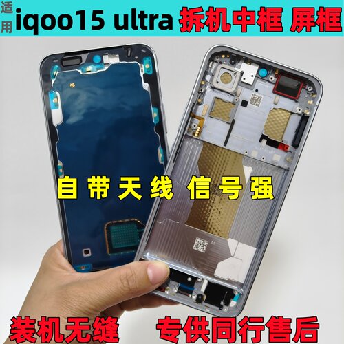 iqoo15/t中框iqoo15ultra前框
