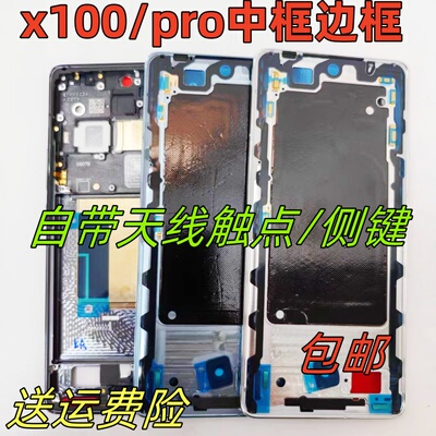 vivox100中框X100pro