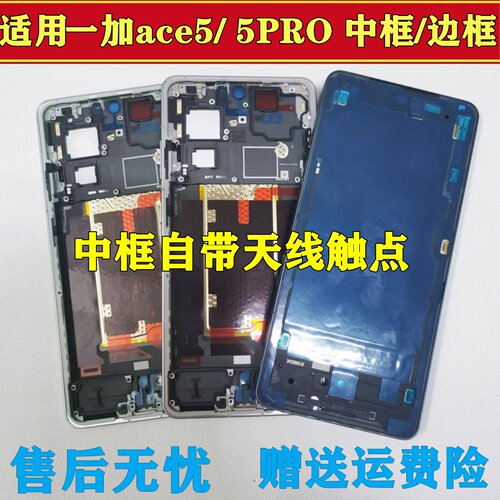 适用oneplus一加ace5pro前壳屏框1+ace5拆机中框一加ace5边框前框