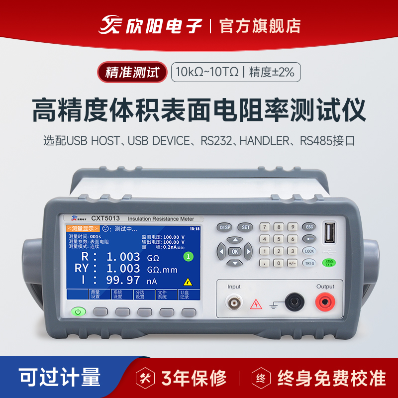 欣阳 CXT5013/5015橡胶薄膜及各种绝缘材料表面体积电阻率测试仪