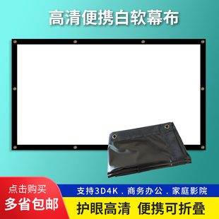 户外家用折叠白软幕布100寸家用办公pvc正投背投金属投影仪壁挂幕