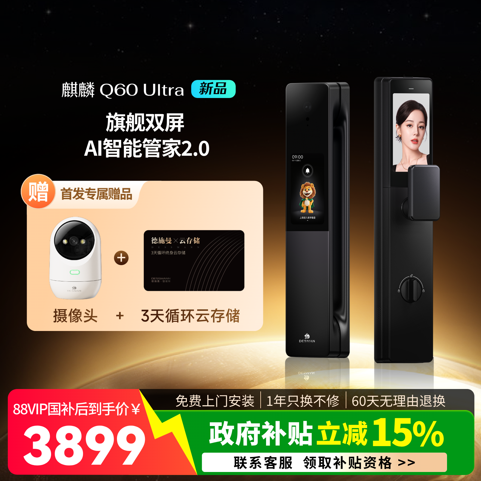 【新品】德施曼智能门锁密码锁防盗门全自动电子锁大圣Q60Ultra