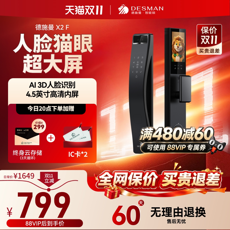 德施曼智能门锁人脸猫眼家用防盗智能锁指纹锁电子锁密码锁X2F
