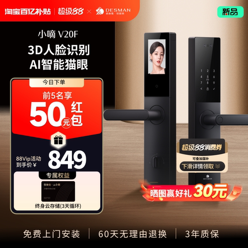 AI智能猫眼 3D人脸识别