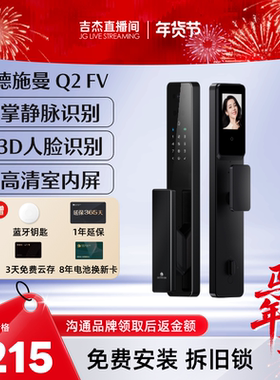 【吉杰年货节】德施曼Q2FV智能3D人脸掌静脉猫眼大屏指纹YB