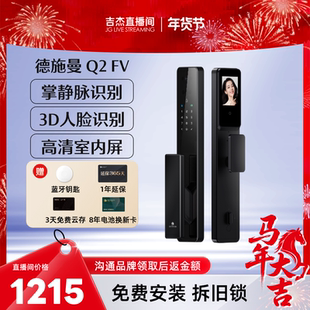 【吉杰年货节】德施曼Q2FV智能3D人脸掌静脉猫眼大屏指纹YB