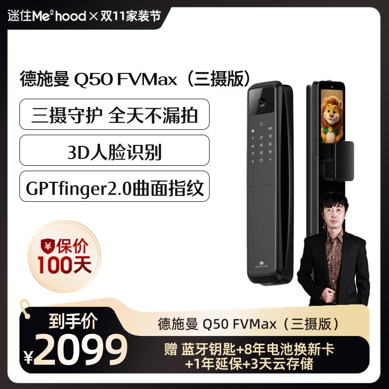 【迷瞪直播】德施曼Q50FVMax（下摄）人脸猫眼大屏三摄锁YB