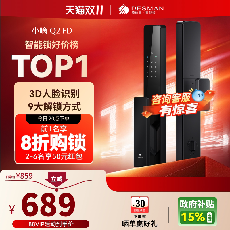 德施曼智能门锁指纹人脸电子锁家用防盗智能锁密码锁指纹锁Q2FD