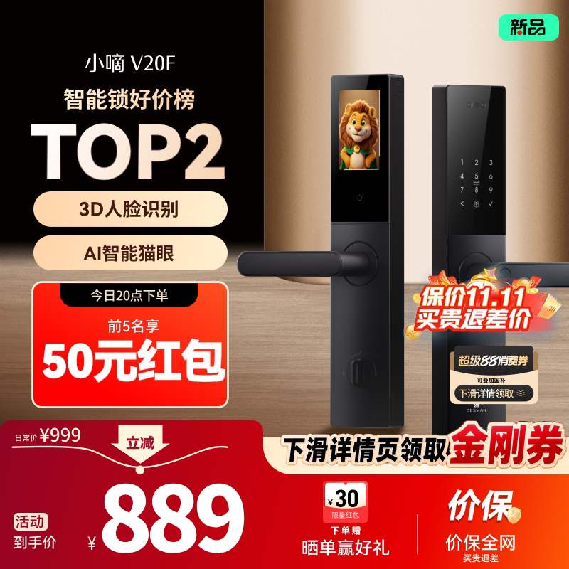 德施曼智能门锁人脸猫眼电子锁指纹锁密码锁家用防盗门锁小嘀V20F图片