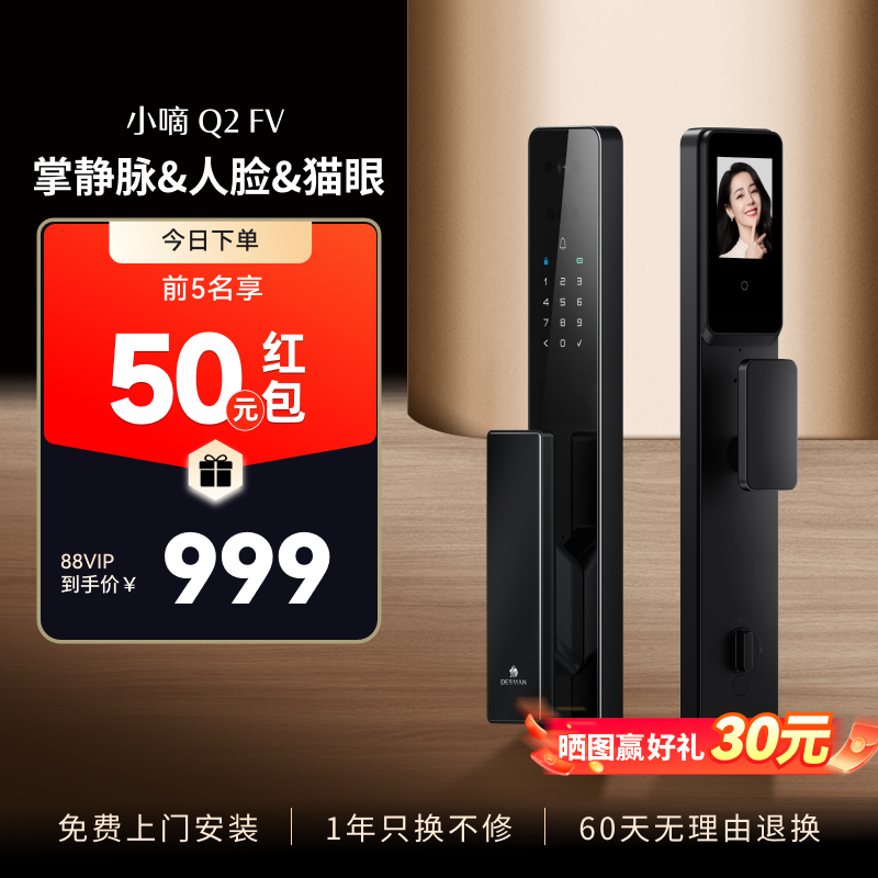 德施曼Q2FV智能3D人脸掌静脉猫眼大屏指纹