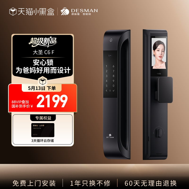 【新品】德施曼智能门锁3D人脸识别猫眼大屏指纹密码防盗智能C6F